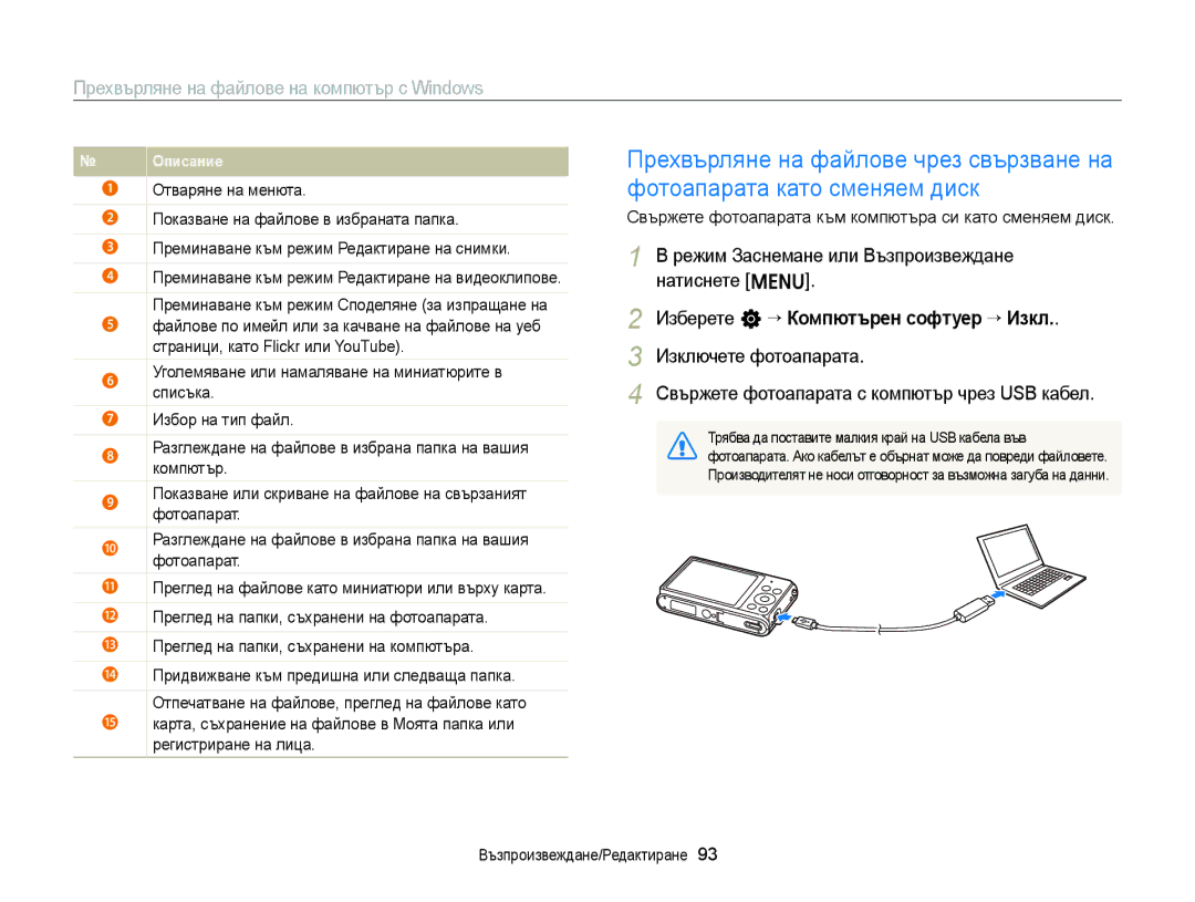 Samsung EC-ST77ZZBPSE3 Изберете n “ Компютърен софтуер “ Изкл, Свържете фотоапарата към компютъра си като сменяем диск 