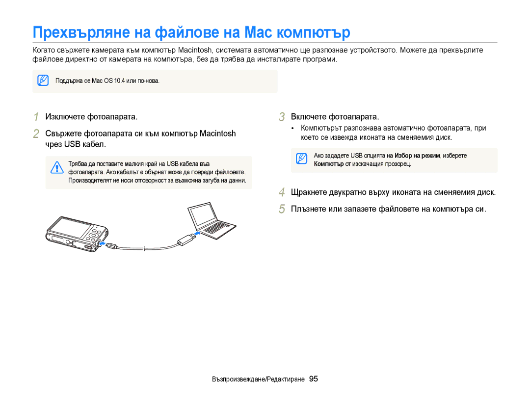 Samsung EC-ST77ZZBPRE3, EC-ST77ZZBPWE3, EC-ST77ZZFPBE3, EC-ST77ZZFPWE3, EC-ST77ZZBPLE3 Прехвърляне на файлове на Mac компютър 