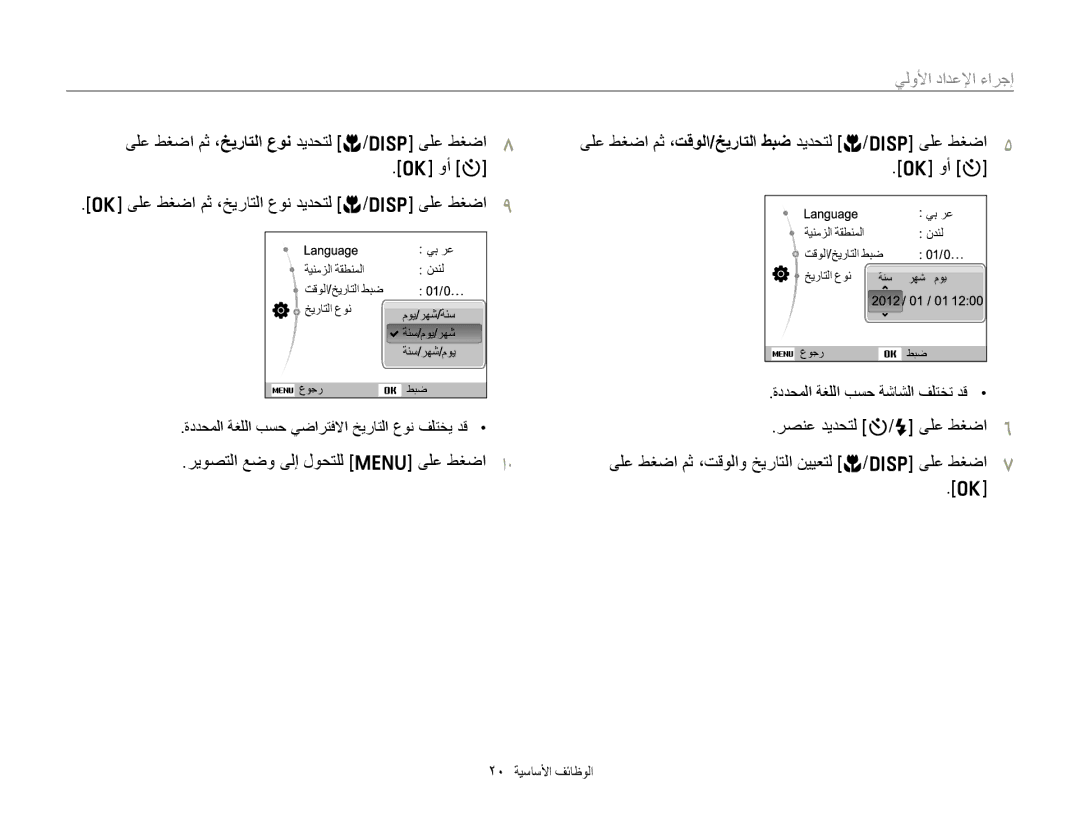 Samsung EC-ST76ZZDPBME, EC-ST77ZZBPSE1 manual ﻲﻟﻭﻷﺍ ﺩﺍﺪﻋﻹﺍ ءﺍﺮﺟﺇ, ﻰﻠﻋ ﻂﻐﺿﺍ ﻢﺛ ،ﺦﻳﺭﺎﺘﻟﺍ ﻉﻮﻧ ﺪﻳﺪﺤﺘﻟ c/D ﻰﻠﻋ ﻂﻐﺿﺍ ﻭﺃ t 