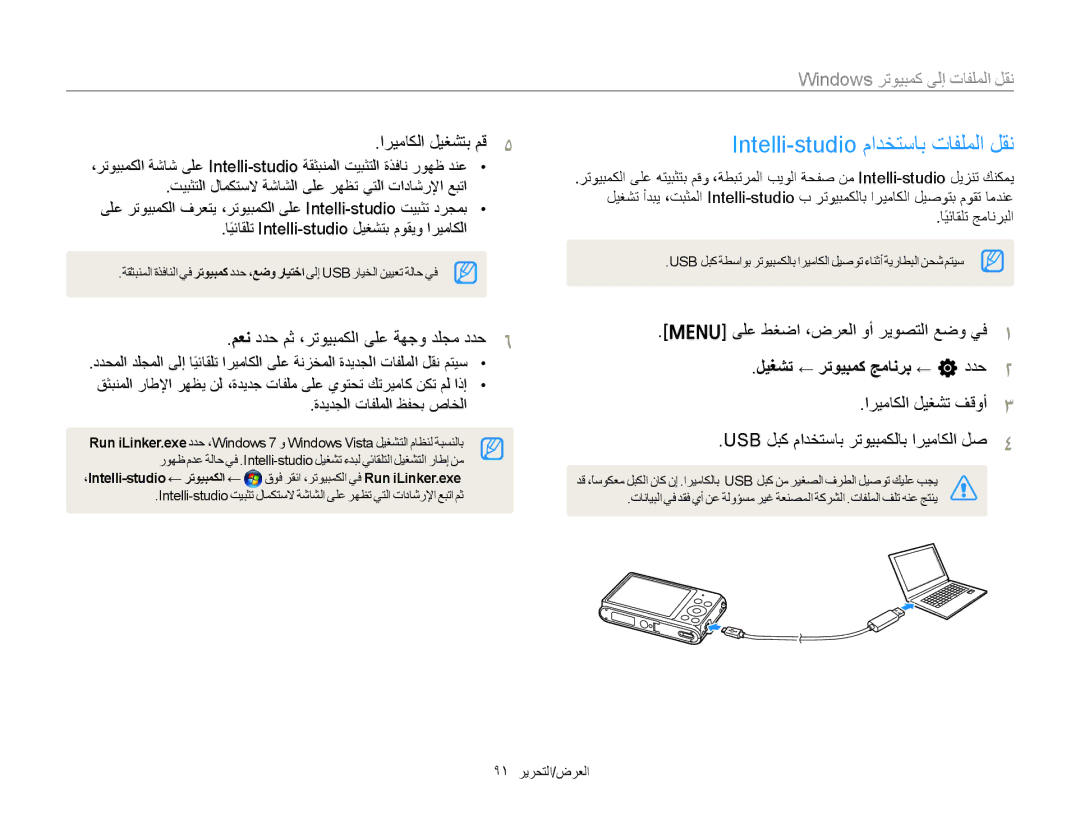 Samsung EC-ST77ZZBPBAE, EC-ST77ZZBPSE1, EC-ST77ZZHDSME Intelli-studio ﻡﺍﺪﺨﺘﺳﺎﺑ ﺕﺎﻔﻠﻤﻟﺍ ﻞﻘﻧ, Windows ﺮﺗﻮﻴﺒﻤﻛ ﻰﻟﺇ ﺕﺎﻔﻠﻤﻟﺍ ﻞﻘﻧ 