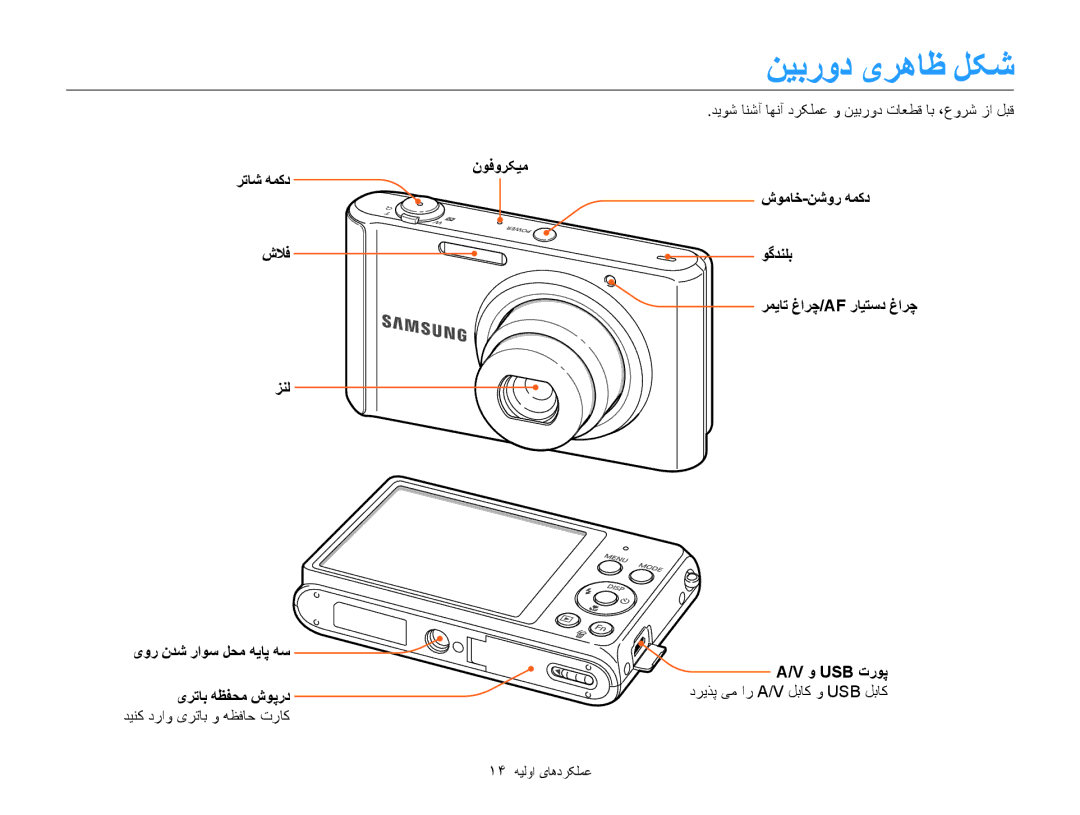 Samsung EC-ST77ZZHPBME, EC-ST77ZZBPSE1, EC-ST77ZZHDSME, EC-ST77ZZDDWME, EC-ST77ZZHDRME ﻦﻴﺑﺭﻭﺩ یﺮﻫﺎﻇ ﻞﮑﺷ, ﺮﺗﺎﺷ ﻪﻤﮐﺩ ﺵﻼﻓ ﺰﻨﻟ 