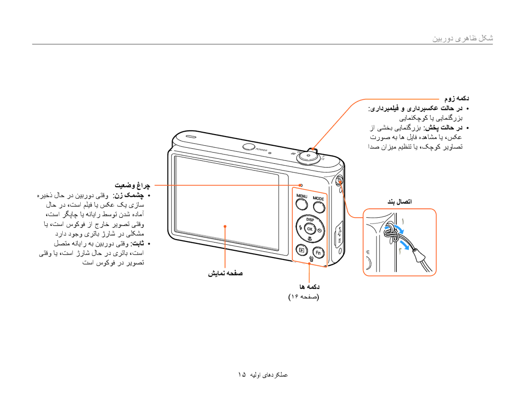 Samsung EC-ST76ZZBDBAE manual ﻦﻴﺑﺭﻭﺩ یﺮﻫﺎﻇ ﻞﮑﺷ, ﺖﻴﻌﺿﻭ ﻍﺍﺮﭼ ﻩﺮﻴﺧﺫ ﻝﺎﺣ ﺭﺩ ﻦﻴﺑﺭﻭﺩ ﯽﺘﻗﻭ ﻥﺯ ﮏﻤﺸﭼ, ﺪﻨﺑ ﻝﺎﺼﺗﺍ ﺶﻳﺎﻤﻧ ﻪﺤﻔﺻ ﺎﻫ ﻪﻤﮐﺩ 