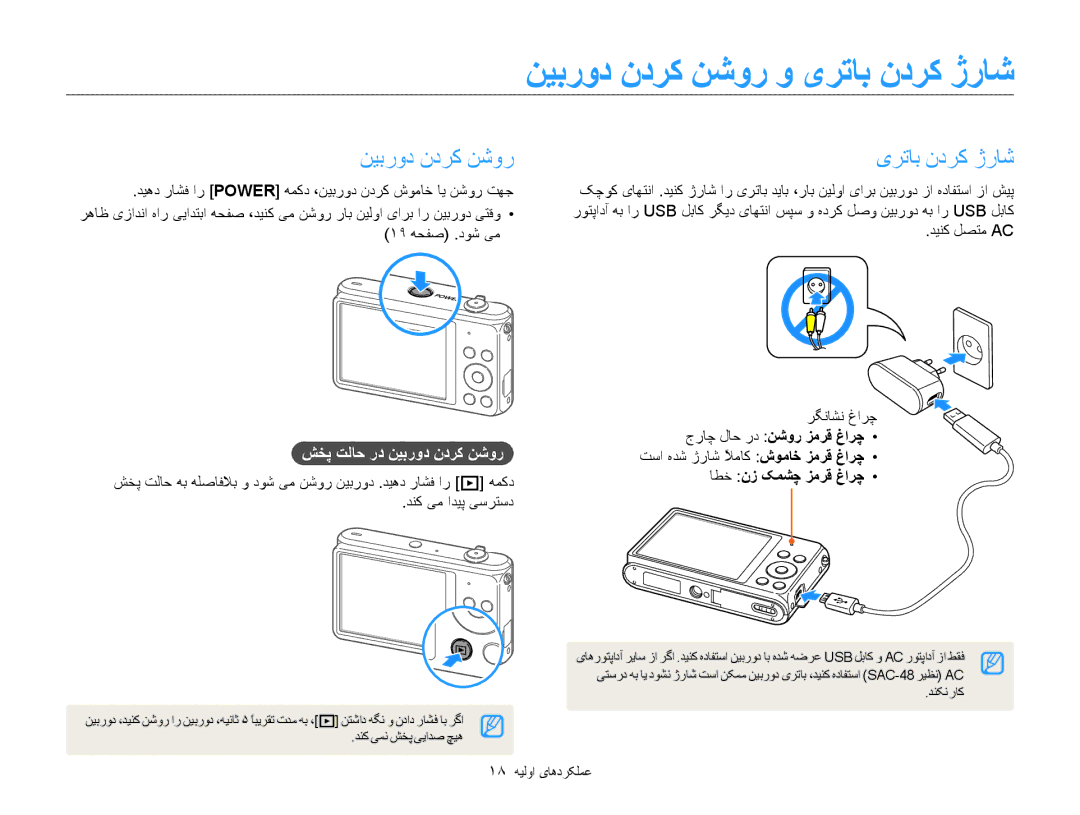 Samsung EC-ST76ZZDDSME, EC-ST77ZZBPSE1, EC-ST77ZZHDSME ﻦﻴﺑﺭﻭﺩ ﻥﺩﺮﮐ ﻦﺷﻭﺭ ﻭ یﺮﺗﺎﺑ ﻥﺩﺮﮐ ژﺭﺎﺷ, ﺶﺨﭘ ﺖﻟﺎﺣ ﺭﺩ ﻦﻴﺑﺭﻭﺩ ﻥﺩﺮﮐ ﻦﺷﻭﺭ 