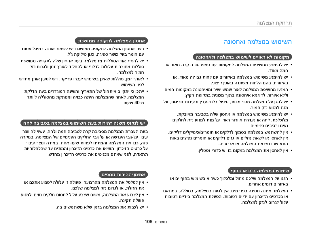 Samsung EC-ST76ZZBPSIL, EC-ST77ZZBPSIL, EC-ST77ZZBPRIL, EC-ST77ZZBPWIL, EC-ST77ZZBPBIL הנוסחאו המלצמב שומישה, המלצמה תקוזחת 