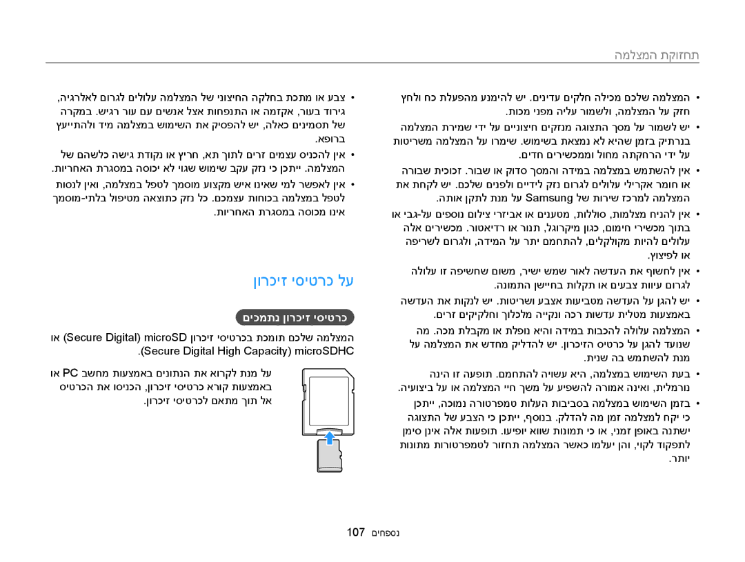 Samsung EC-ST77ZZFPBIL, EC-ST77ZZBPSIL, EC-ST77ZZBPRIL, EC-ST77ZZBPWIL, EC-ST77ZZBPBIL ןורכיז יסיטרכ לע, םיכמתנ ןורכיז יסיטרכ 