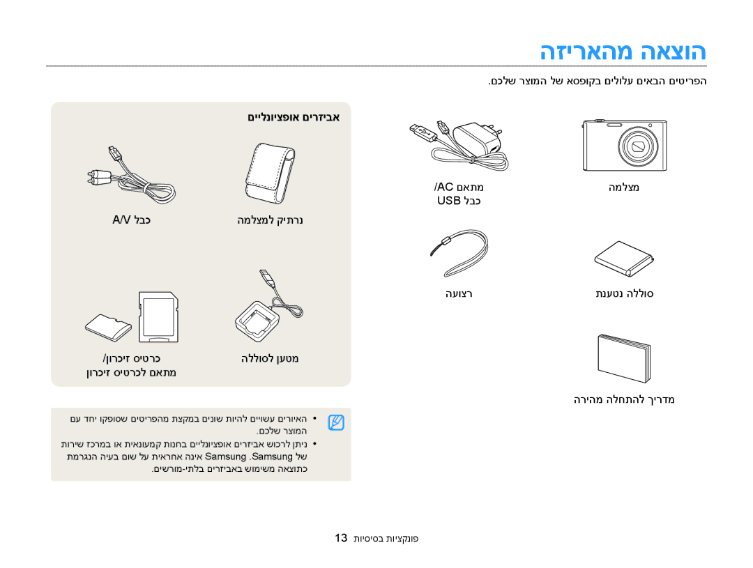 Samsung EC-ST77ZZBPBIL, EC-ST77ZZBPSIL, EC-ST77ZZBPRIL, EC-ST77ZZBPWIL, EC-ST76ZZBDWAE הזיראהמ האצוה, םיילנויצפוא םירזיבא 