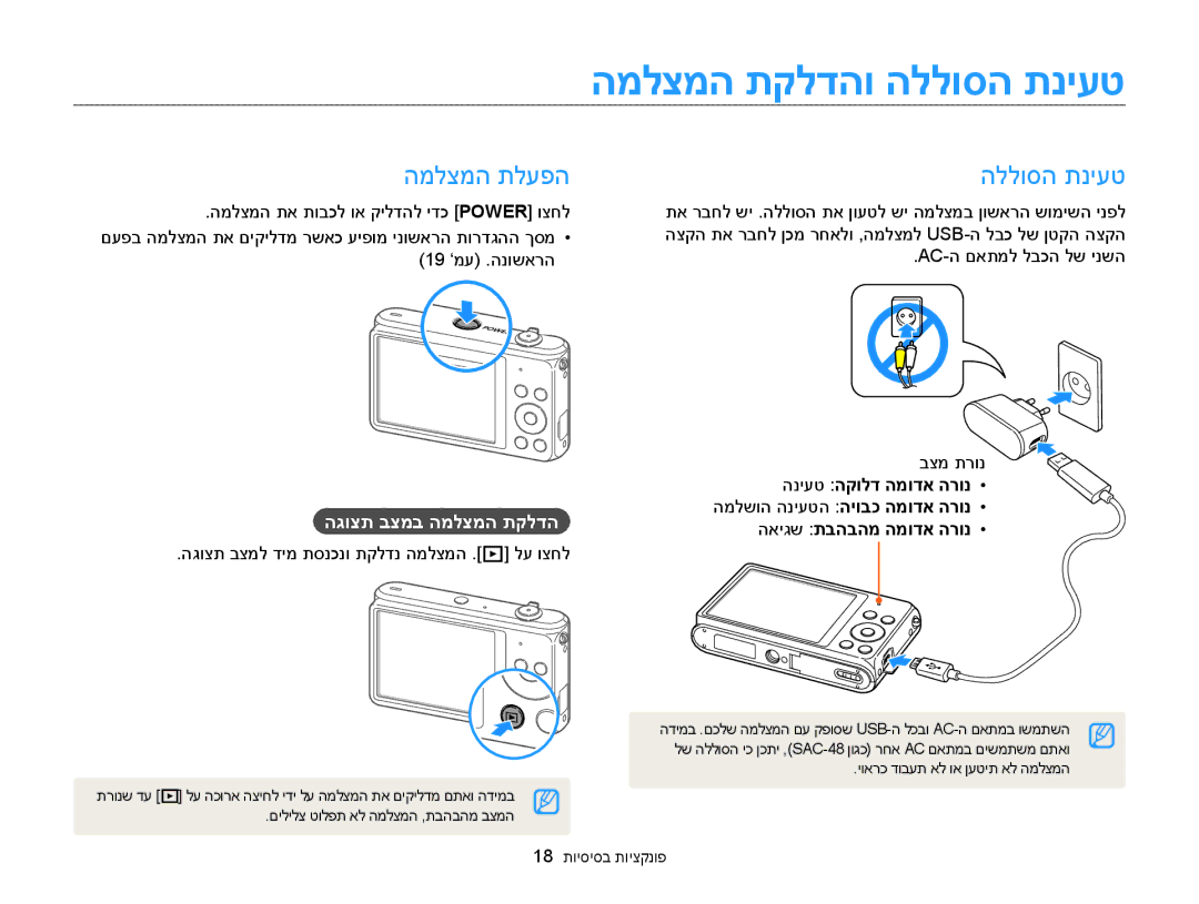 Samsung EC-ST76ZZBPSIL, EC-ST77ZZBPSIL manual המלצמה תקלדהו הללוסה תניעט, המלצמה תלעפה הללוסה תניעט, הגוצת בצמב המלצמה תקלדה 