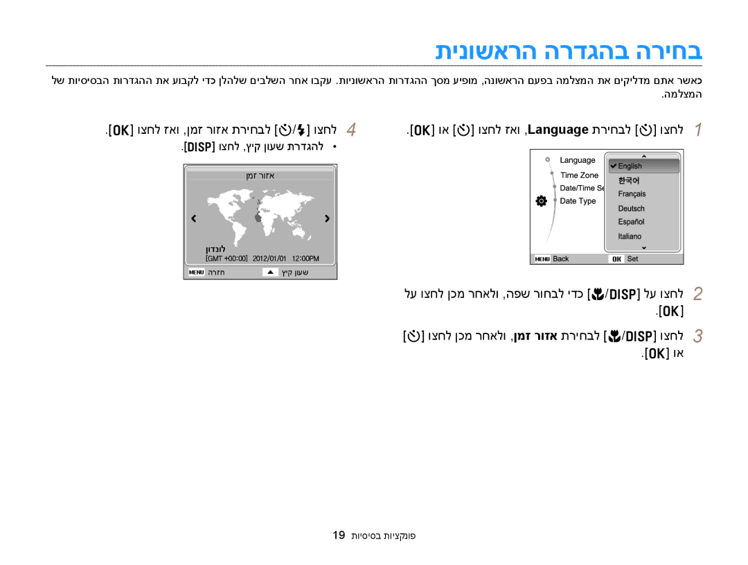 Samsung EC-ST77ZZFPBIL, EC-ST77ZZBPSIL, EC-ST77ZZBPRIL, EC-ST77ZZBPWIL manual וצחל ,ץיק ןועש תרדגהל, 19 תויסיסב תויצקנופ 