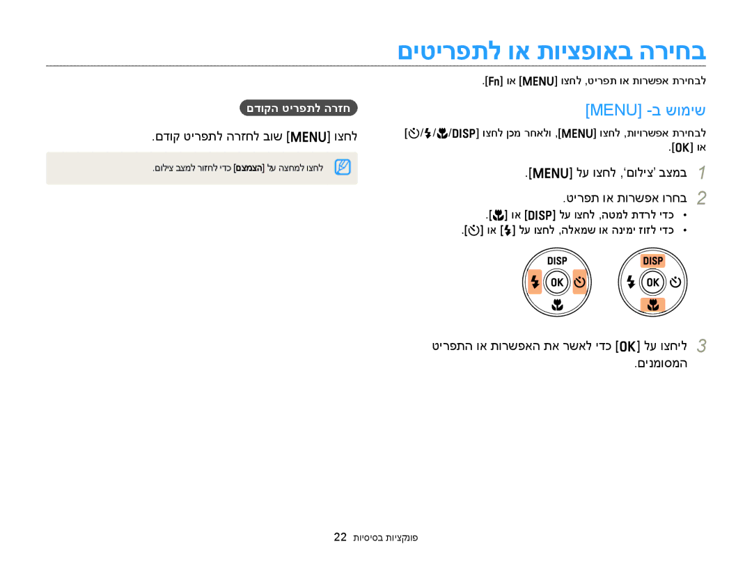 Samsung EC-ST77ZZBPRIL manual Menu -ב שומיש, םדוק טירפתל הרזחל בוש m וצחל, לע וצחל ,‘םוליצ’ בצמב, םדוקה טירפתל הרזח 