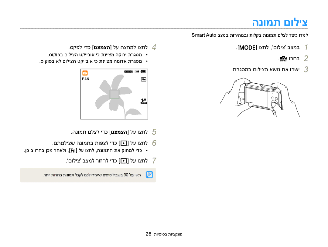 Samsung EC-ST76ZZBDBAE, EC-ST77ZZBPSIL manual הנומת םוליצ, סקפל ידכ םצמצה לע הצחמל וצחל, ‘םוליצ’ בצמל רוזחל ידכ P לע וצחל 