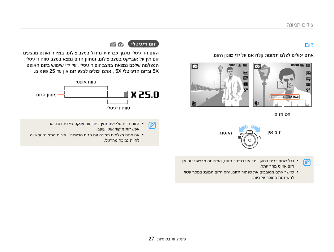 Samsung EC-ST76ZZBPBIL, EC-ST77ZZBPSIL, EC-ST77ZZBPRIL, EC-ST77ZZBPWIL הנומת םוליצ, ילטיגיד םוז, 27 תויסיסב תויצקנופ 