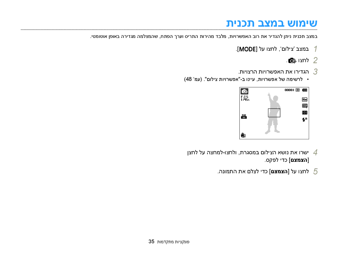 Samsung EC-ST77ZZBPBIL, EC-ST77ZZBPSIL תינכת בצמב שומיש, לע וצחל ,‘םוליצ’ בצמב תויוצרה תויורשפאה תא ורידגה, סקפל ידכ םצמצה 