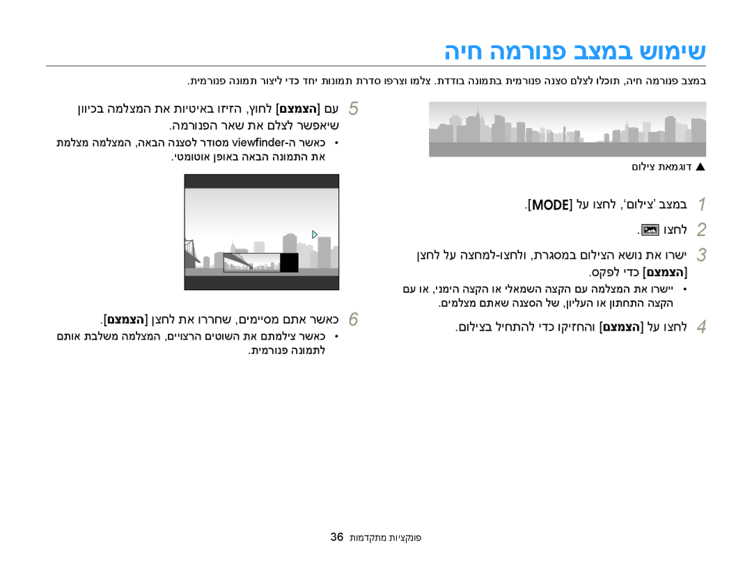 Samsung EC-ST76ZZBDWAE, EC-ST77ZZBPSIL, EC-ST77ZZBPRIL היח המרונפ בצמב שומיש, וצחל, םצמצה ןצחל תא וררחש ,םימייסמ םתא רשאכ 