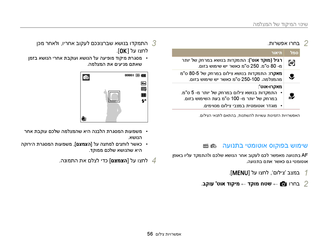 Samsung EC-ST77ZZBPWIL העונתב יטמוטוא סוקופב שומיש, המלצמה לש דוקימה יוניש, הנומתה תא םלצל ידכ םצמצה לע וצחל תורשפא ורחב 