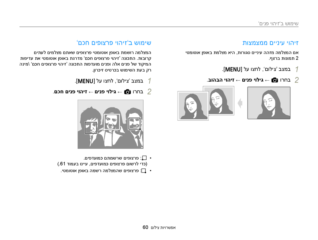 Samsung EC-ST76ZZBPBIL manual ‘םכח םיפוצרפ יוהיז‘ב שומיש, תוצמצממ םייניע יוהיז, םכח םינפ יוהיז ← םינפ יוליג ← a ורחב 