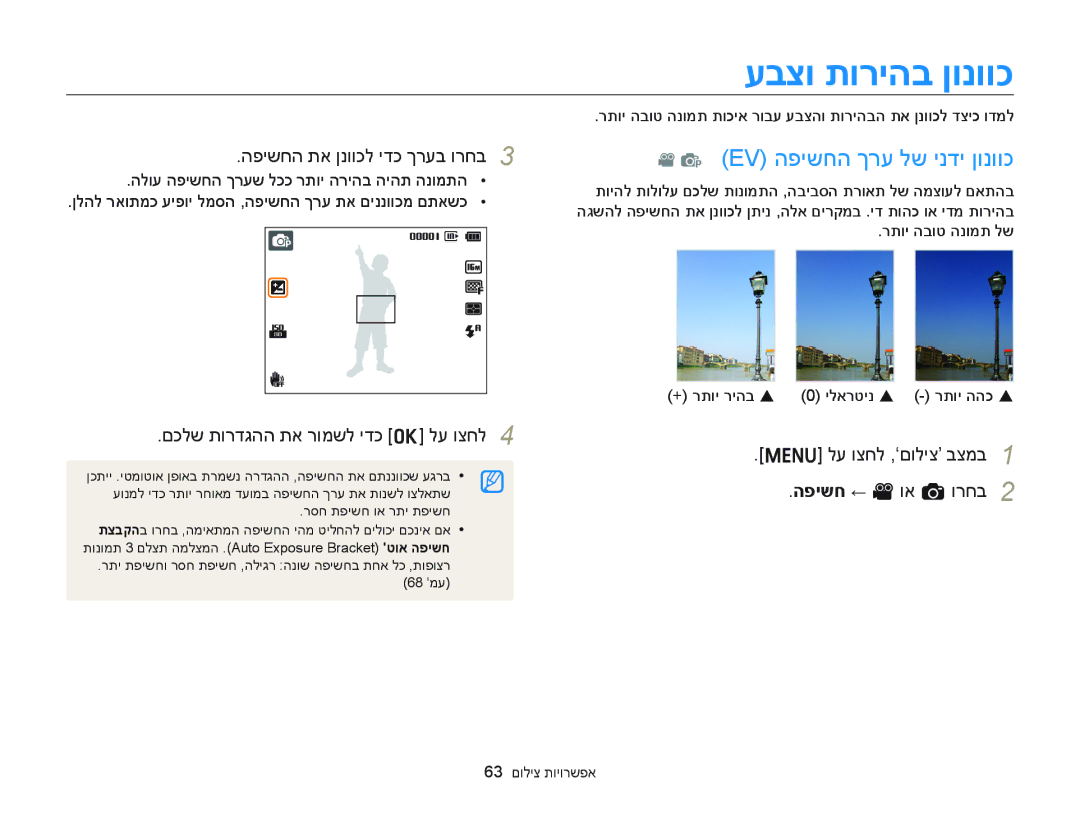 Samsung EC-ST77ZZFPBIL, EC-ST77ZZBPSIL manual הפישחה תא ןנווכל ידכ ךרעב ורחב, לע וצחל ,‘םוליצ’ בצמב הפישח ← v וא a ורחב 