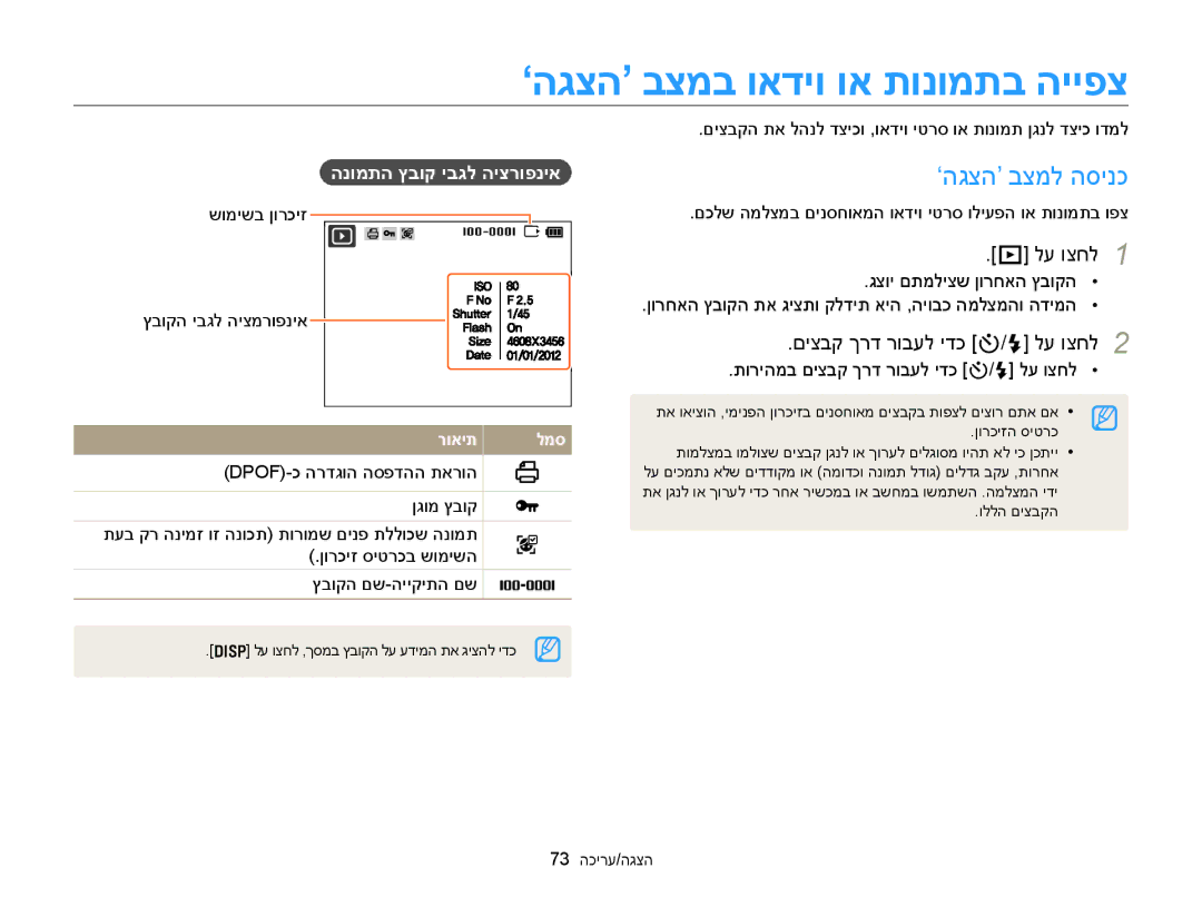 Samsung EC-ST76ZZBPSIL, EC-ST77ZZBPSIL manual ‘הגצה’ בצמל הסינכ, םיצבק ךרד רובעל ידכ t/F לע וצחל, הנומתה ץבוק יבגל היצרופניא 