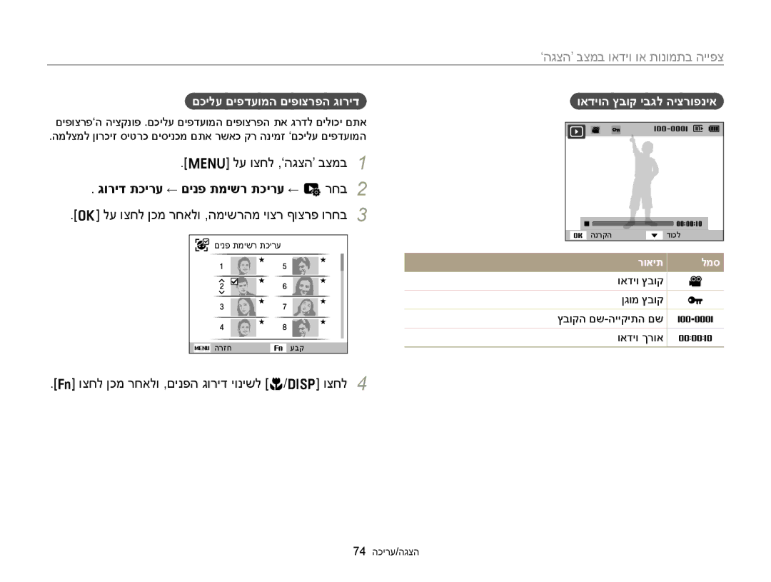 Samsung EC-ST77ZZFPBIL ‘הגצה’ בצמב ואדיו וא תונומתב הייפצ, לע וצחל ,‘הגצה’ בצמב, גוריד תכירע ← םינפ תמישר תכירע ← u רחב 