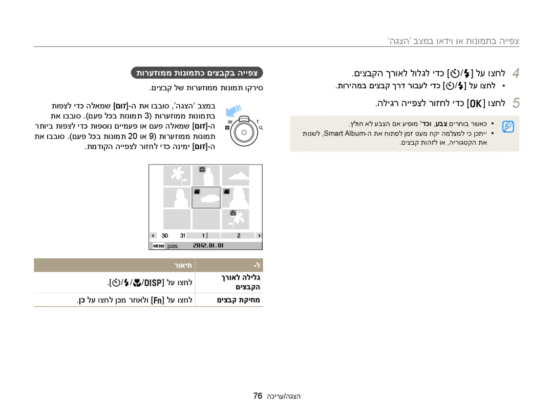 Samsung EC-ST77ZZBPSIL םיצבקה ךרואל לולגל ידכ t/F לע וצחל, הליגר הייפצל רוזחל ידכ o וצחל, תורעזוממ תונומתכ םיצבקב הייפצ 