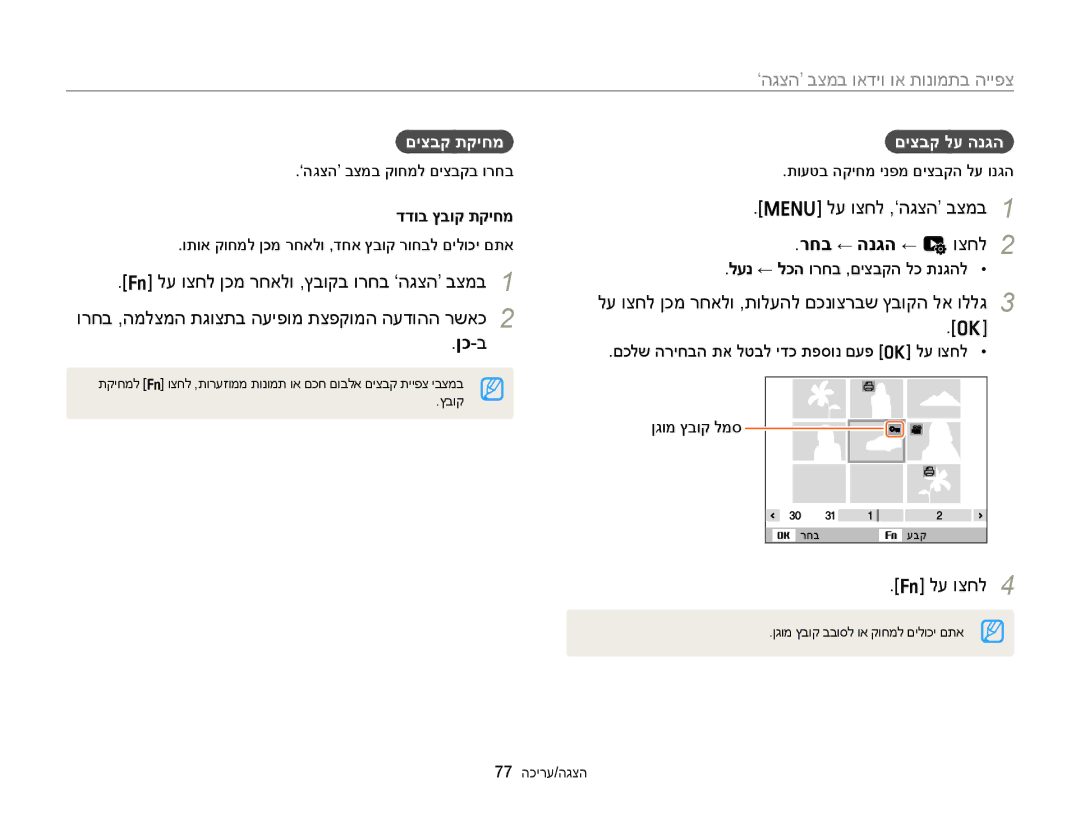 Samsung EC-ST77ZZBPRIL רחב ← הנגה ← u וצחל, לע וצחל ןכמ רחאלו ,תולעהל םכנוצרבש ץבוקה לא וללג, םיצבק תקיחמ, םיצבק לע הנגה 