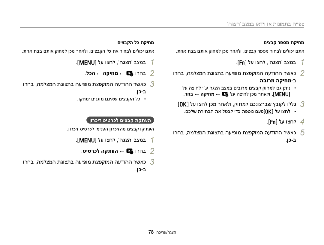 Samsung EC-ST77ZZBPWIL, EC-ST77ZZBPSIL, EC-ST77ZZBPRIL manual לכה ← הקיחמ ← u ורחב, סיטרכל הקתעה ← u ורחב, הבורמ הקיחמ-ב 