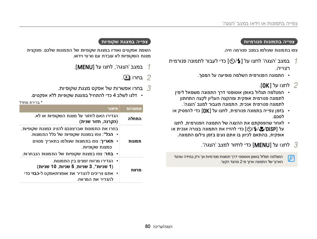 Samsung EC-ST76ZZBDWAE manual לע וצחל ,‘הגצה’ בצמב ורחב תויפוקש תגצמ טקפא לש תורשפא ורחב, ‘הגצה’ בצמל רוזחל ידכ m לע וצחל 