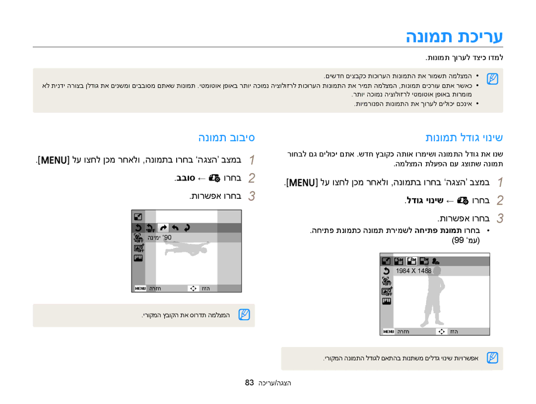 Samsung EC-ST76ZZBDSAE manual לע וצחל ןכמ רחאלו ,הנומתב ורחב ‘הגצה’ בצמב, לדוג יוניש ← e ורחב, תונומת ךורעל דציכ ודמל 