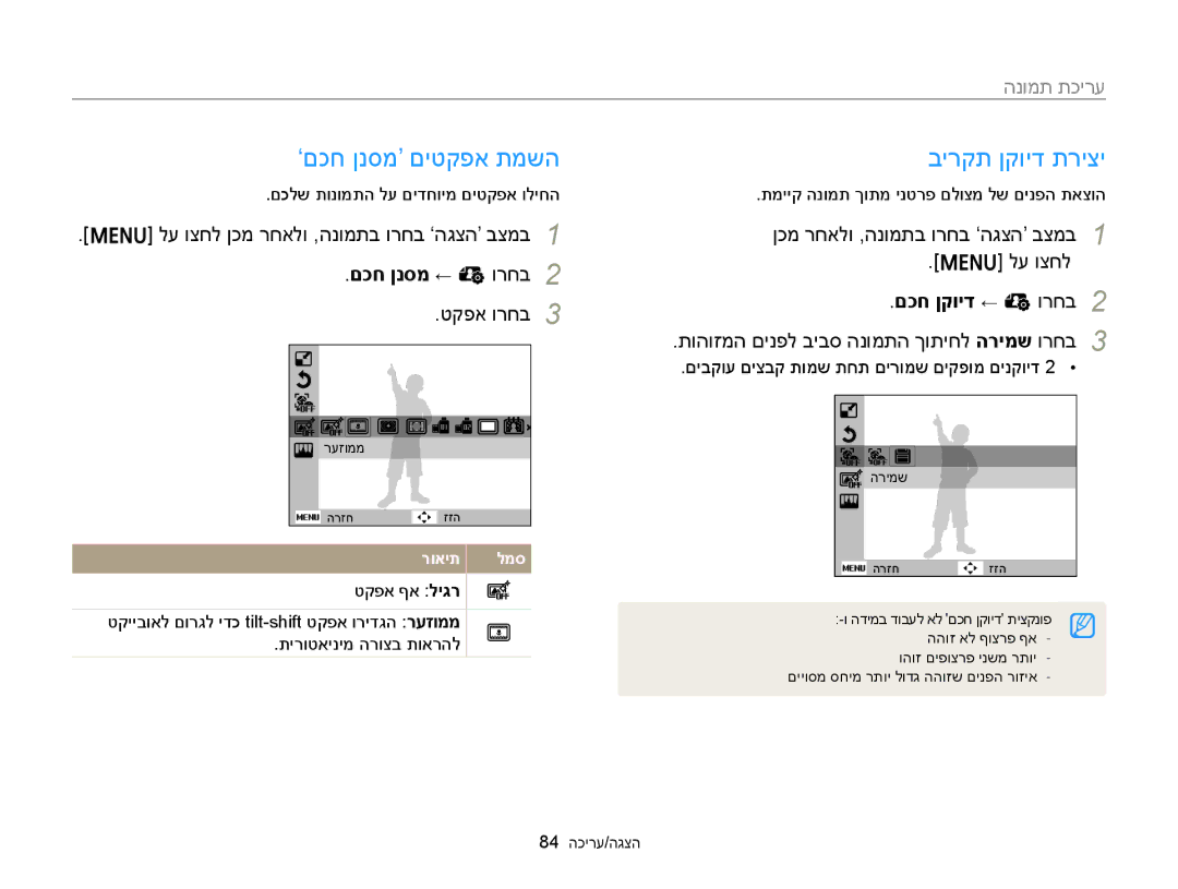 Samsung EC-ST76ZZBPSIL, EC-ST77ZZBPSIL manual בירקת ןקויד תריצי, הנומת תכירע, םכח ןנסמ ← e ורחב, םכח ןקויד ← e ורחב 