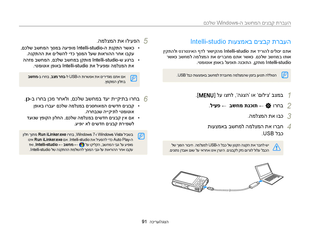 Samsung EC-ST76ZZBDWAE Intelli-studio תועצמאב םיצבק תרבעה, םכלש Windows-ה בשחמה םיצבק תרבעה, ליעפ ← בשחמ תנכות ← n ורחב 