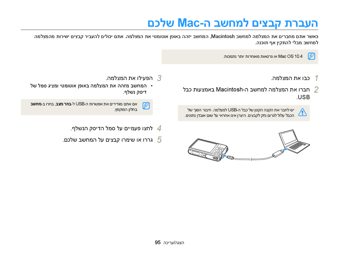 Samsung EC-ST76ZZBPSIL manual םכלש Mac-ה בשחמל םיצבק תרבעה, לש למס גיצמו יטמוטוא ןפואב המלצמה תא ההזמ בשחמה ףלשנ קסיד 