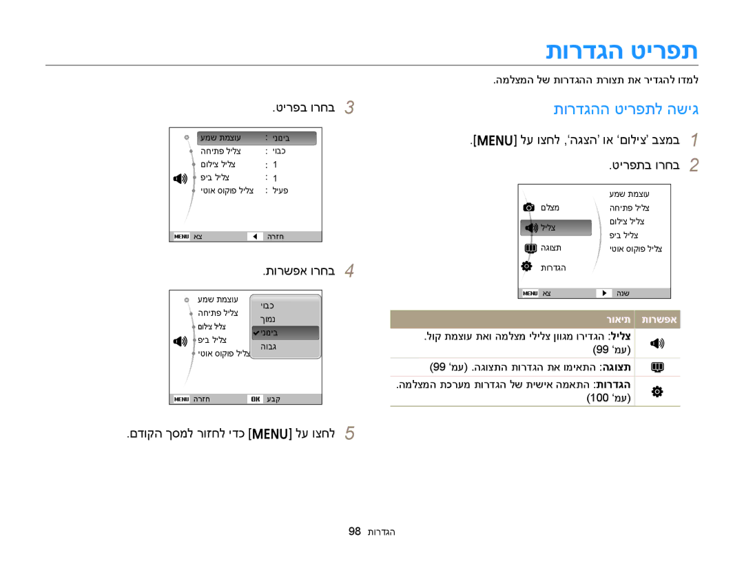 Samsung EC-ST77ZZBPSIL manual טירפב ורחב, םדוקה ךסמל רוזחל ידכ m לע וצחל, לע וצחל ,‘הגצה’ וא ‘םוליצ’ בצמב טירפתב ורחב 