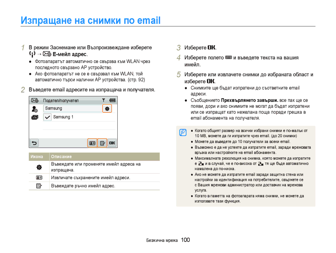 Samsung EC-ST80ZZBPPE3 Изпращане на снимки по email, “ Е-мейл адрес, Въведете email адресите на изпращача и получателя 