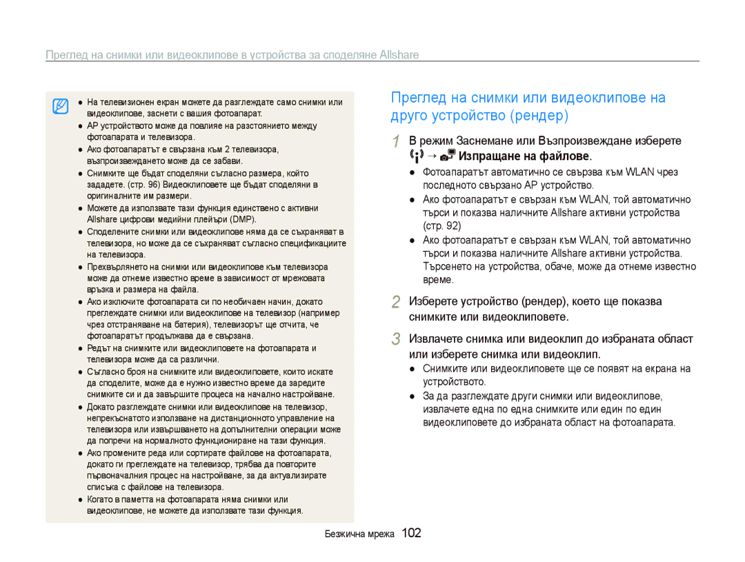 Samsung EC-ST80ZZBPWE3 manual Преглед на снимки или видеоклипове на, Друго устройство рендер, Изпращане на файлове 