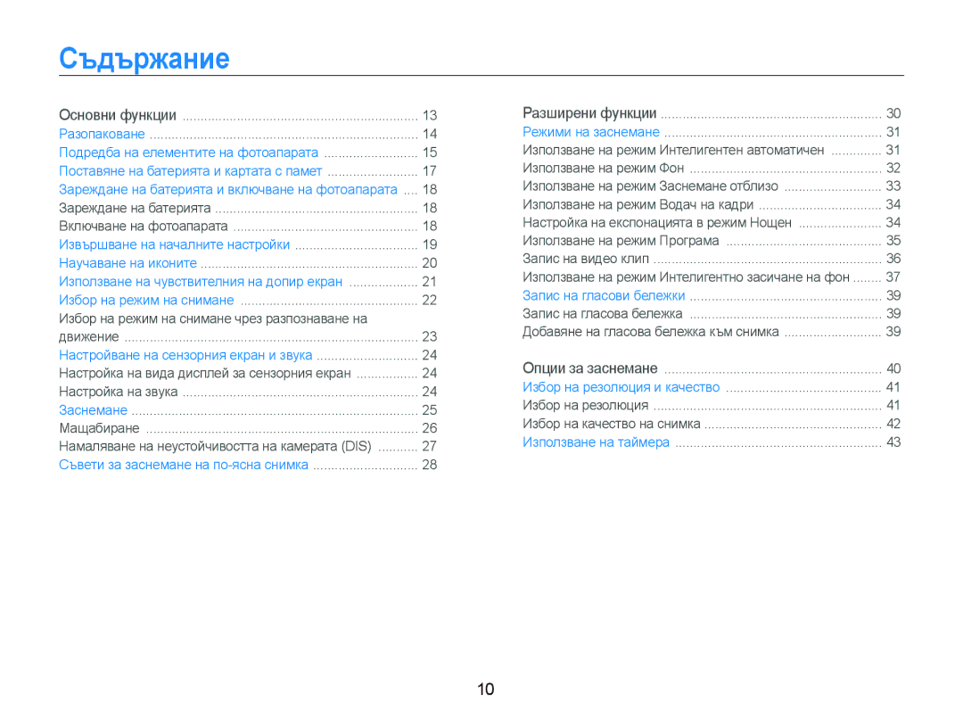 Samsung EC-ST80ZZBPWE3, EC-ST80ZZBPBE3, EC-ST80ZZBPPE3, EC-ST80ZZBPUE3 manual Съдържание, Основни функции Разопаковане 