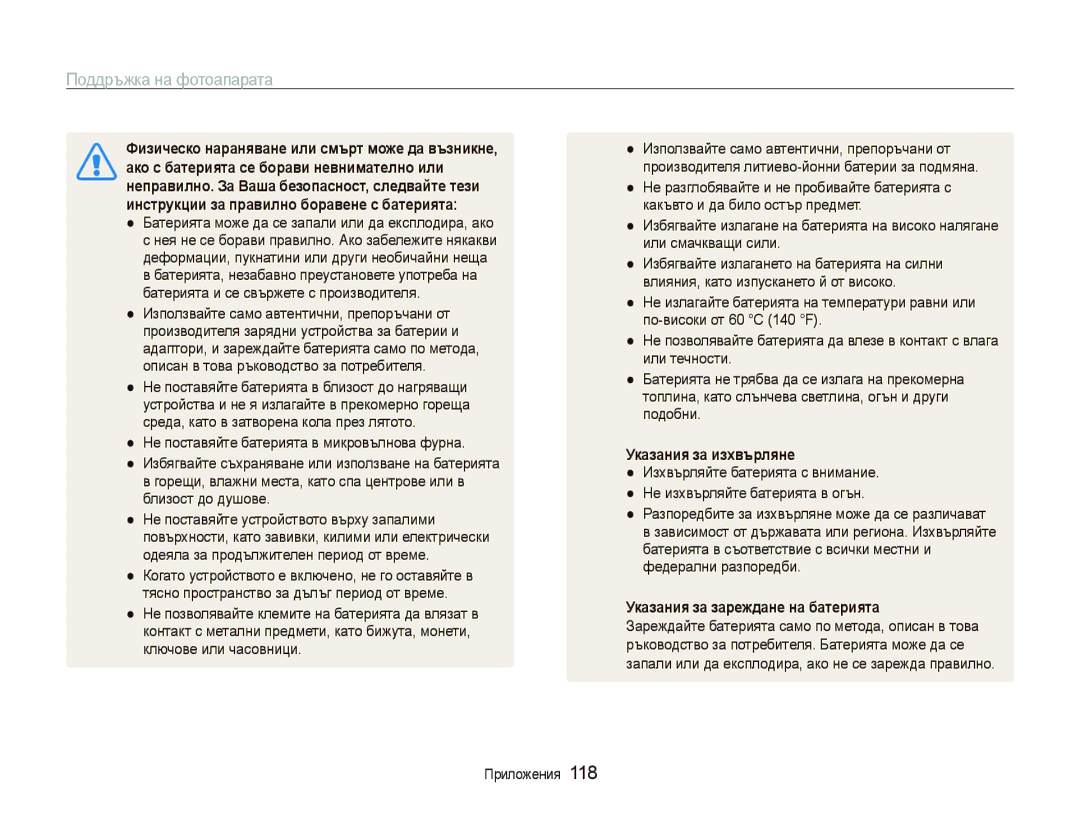 Samsung EC-ST80ZZBPWE3 manual Физическо нараняване или смърт може да възникне, Ако с батерията се борави невнимателно или 