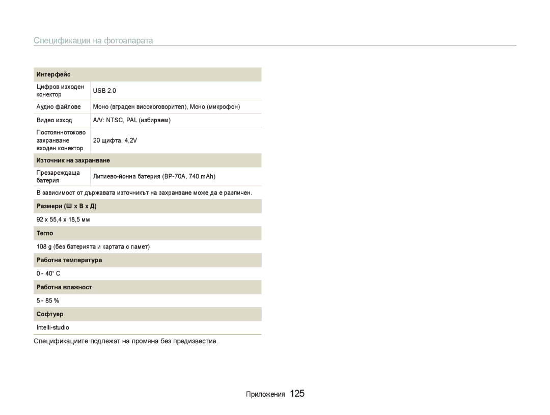 Samsung EC-ST80ZZBPUE3, EC-ST80ZZBPBE3, EC-ST80ZZBPPE3, EC-ST80ZZBPWE3 manual Размери Ш x В x Д 