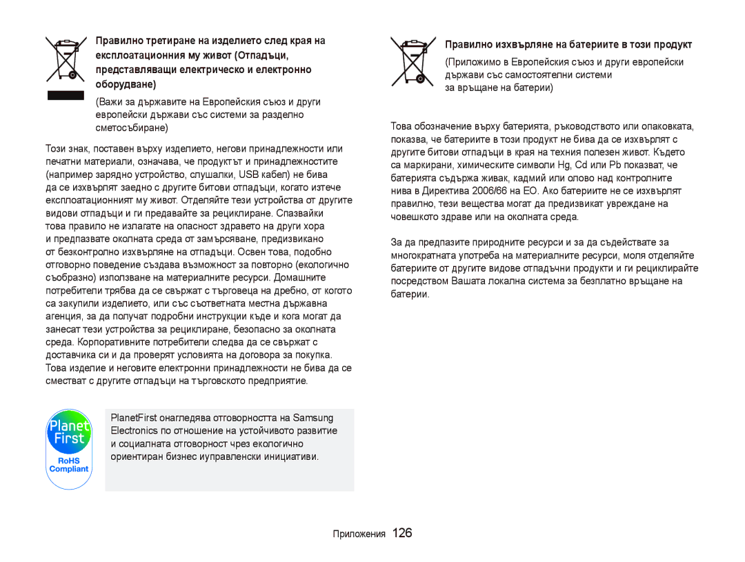 Samsung EC-ST80ZZBPWE3, EC-ST80ZZBPBE3, EC-ST80ZZBPPE3, EC-ST80ZZBPUE3 manual Правилно изхвърляне на батериите в този продукт 