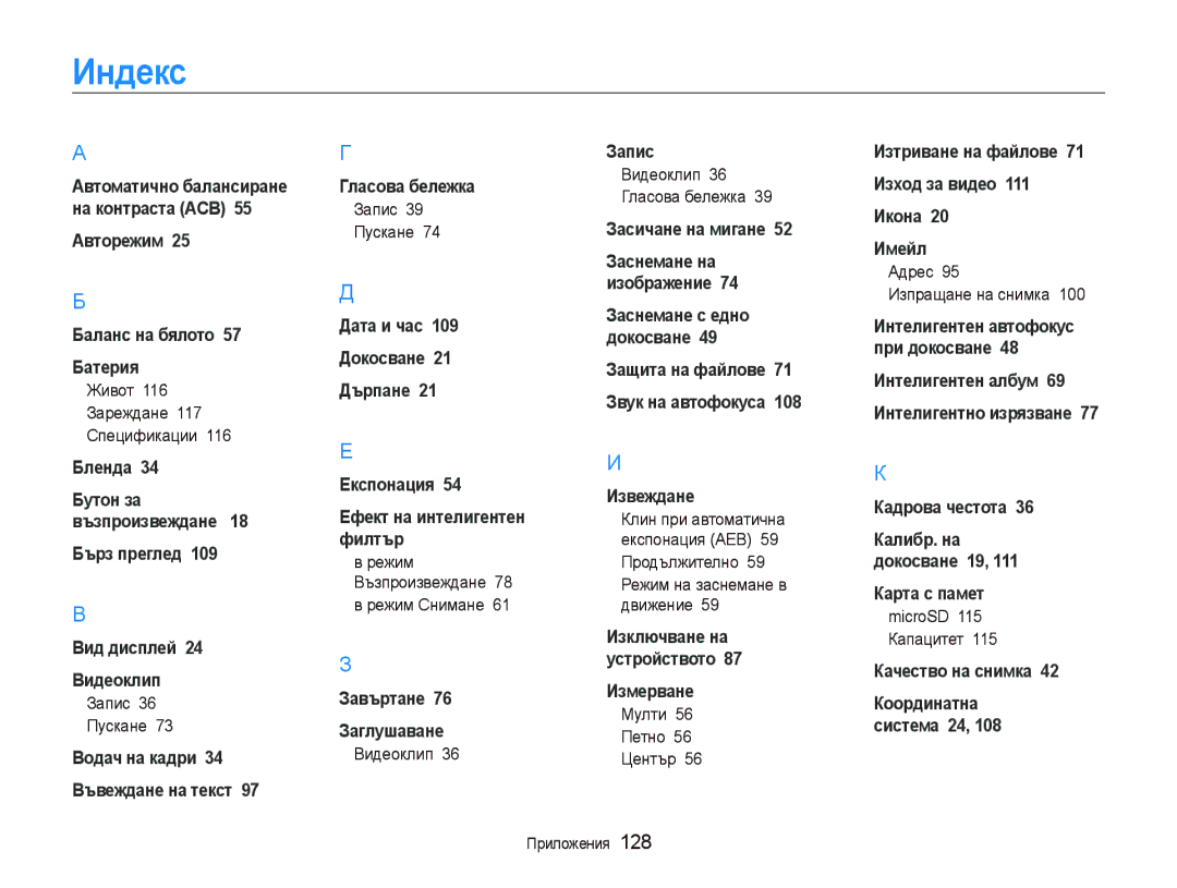 Samsung EC-ST80ZZBPPE3, EC-ST80ZZBPBE3, EC-ST80ZZBPUE3, EC-ST80ZZBPWE3 manual Индекс 