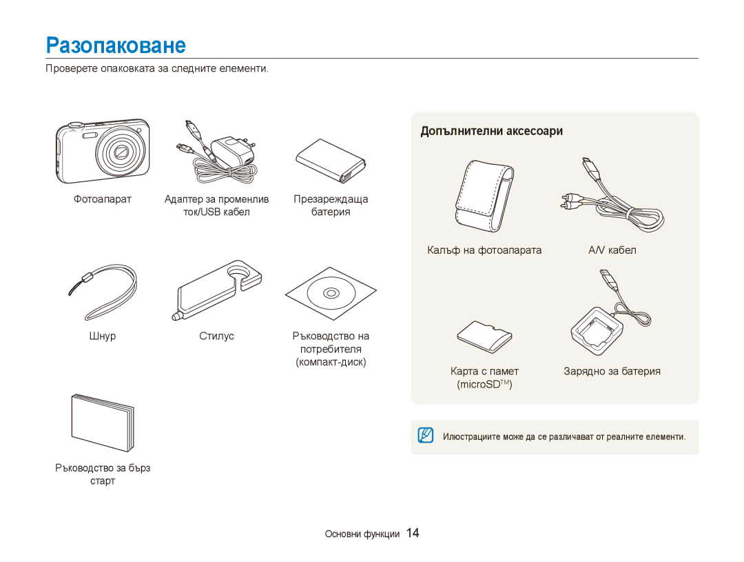 Samsung EC-ST80ZZBPWE3, EC-ST80ZZBPBE3, EC-ST80ZZBPPE3, EC-ST80ZZBPUE3 manual Разопаковане, Допълнителни аксесоари 