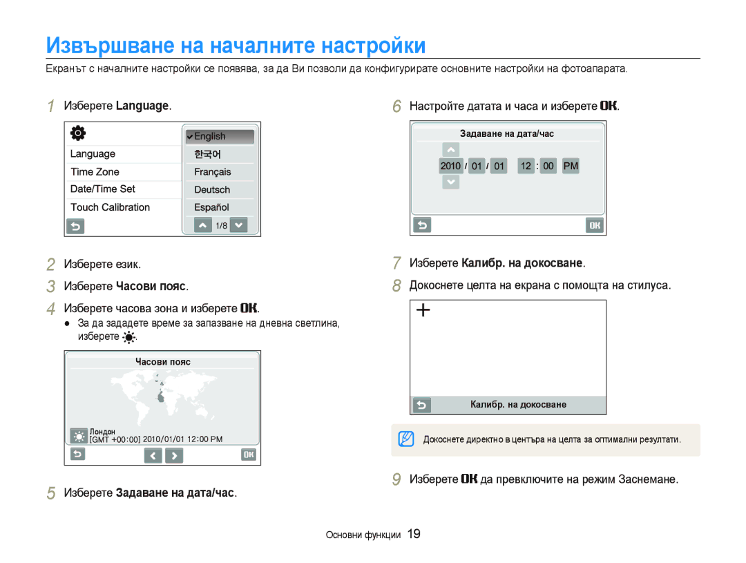 Samsung EC-ST80ZZBPBE3 manual Извършване на началните настройки, Изберете Калибр. на докосване, Изберете Часови пояс 