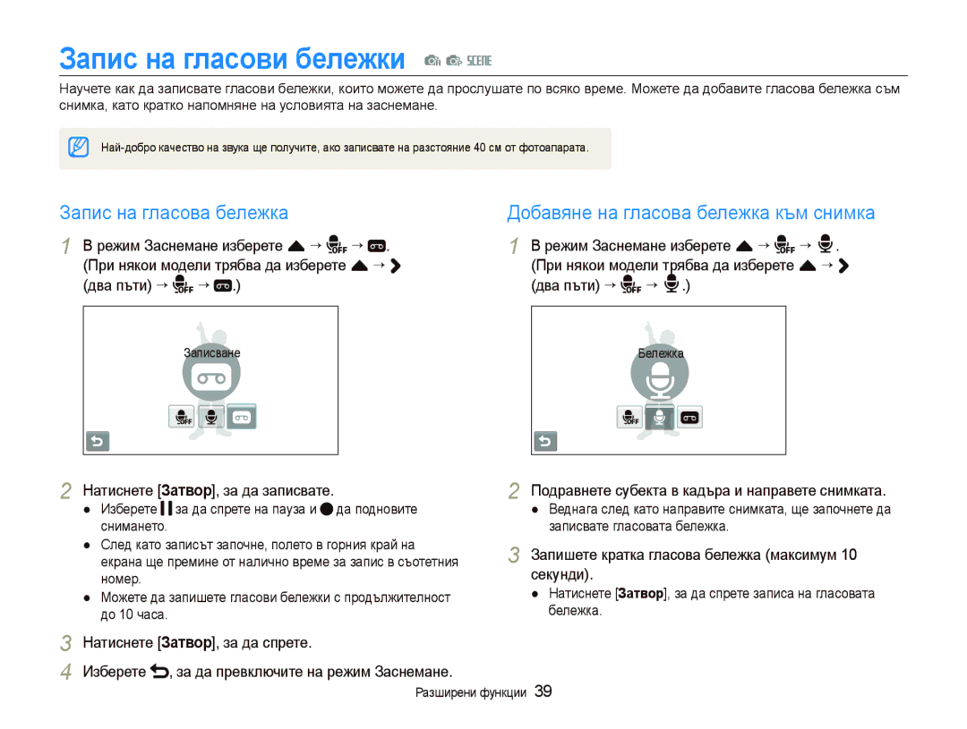 Samsung EC-ST80ZZBPBE3 Запис на гласови бележки a p s, Запис на гласова бележка, Добавяне на гласова бележка към снимка 