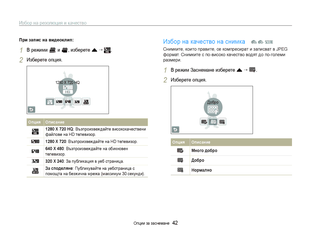 Samsung EC-ST80ZZBPWE3, EC-ST80ZZBPBE3 manual Избор на качество на снимка a p s, Режими D и v, изберете f “ Изберете опция 