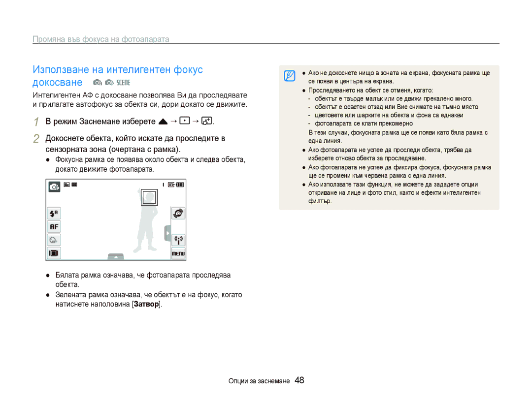 Samsung EC-ST80ZZBPPE3, EC-ST80ZZBPBE3 manual Използване на интелигентен фокус докосване a p s, Режим Заснемане изберете f “ 