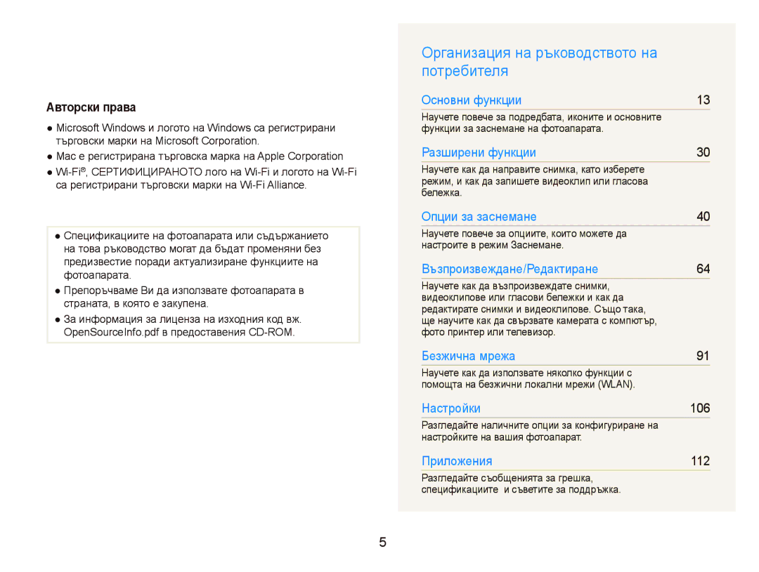 Samsung EC-ST80ZZBPUE3, EC-ST80ZZBPBE3, EC-ST80ZZBPPE3 manual Организация на ръководството на потребителя, Авторски права 