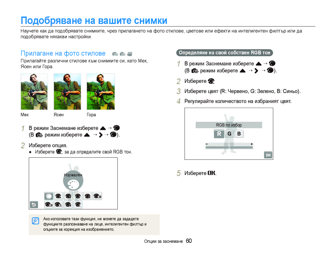 Samsung EC-ST80ZZBPPE3 manual Подобряване на вашите снимки, Прилагане на фото стилове a p, Режим Заснемане изберете f ““ 