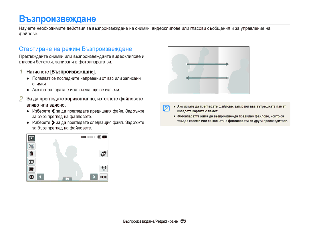 Samsung EC-ST80ZZBPUE3 Стартиране на режим Възпроизвеждане, Натиснете Възпроизвеждане, Възпроизвеждане/Редактиране 