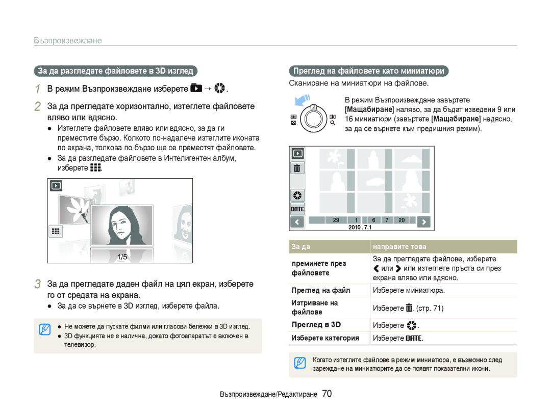 Samsung EC-ST80ZZBPWE3, EC-ST80ZZBPBE3, EC-ST80ZZBPPE3, EC-ST80ZZBPUE3 Вляво или вдясно, Преглед на файловете като миниатюри 