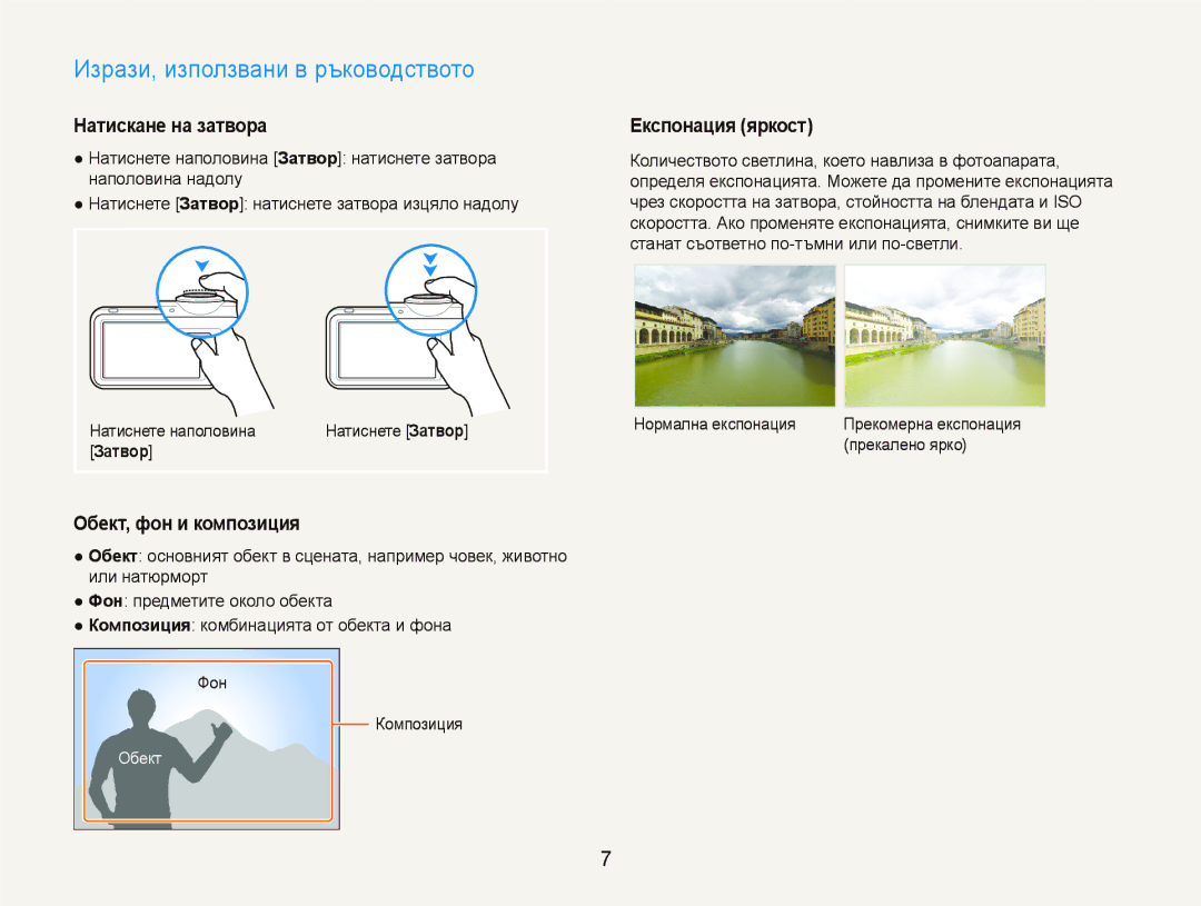 Samsung EC-ST80ZZBPBE3 manual Изрази, използвани в ръководството, Натискане на затвора, Обект, фон и композиция, Затвор 