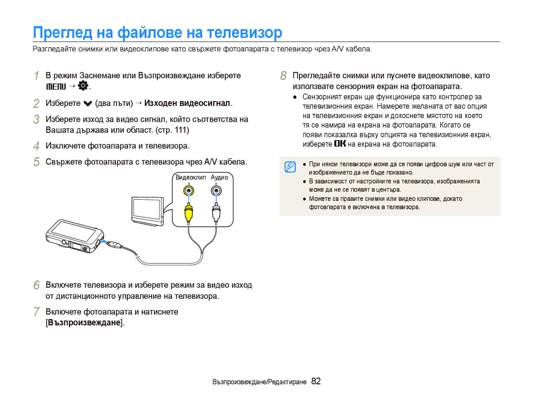 Samsung EC-ST80ZZBPWE3, EC-ST80ZZBPBE3, EC-ST80ZZBPPE3, EC-ST80ZZBPUE3 manual Преглед на файлове на телевизор, Възпроизвеждане 