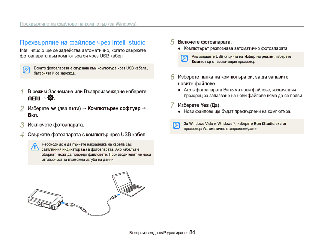 Samsung EC-ST80ZZBPPE3, EC-ST80ZZBPBE3 Прехвърляне на файлове чрез Intelli-studio, Включете фотоапарата, Изберете Yes Да 